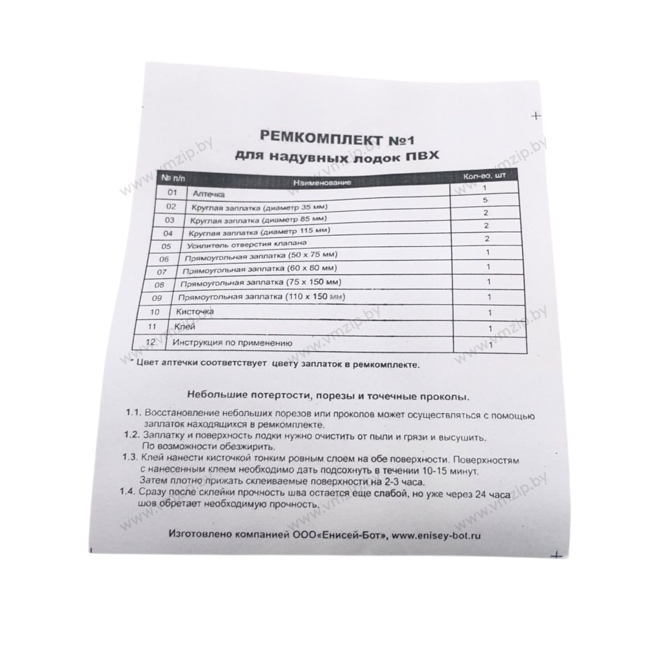 Ремкомплект для лодки ПВХ SibRiver C1-05-071