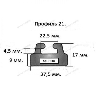Склиз Sledex для Ski-Doo 21 профиль, 1422 мм, черный